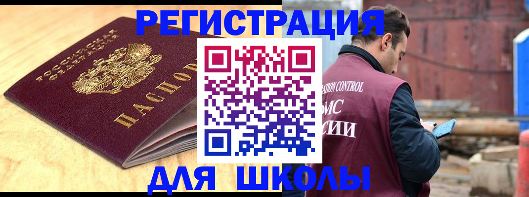 прописка ребенка в Аше