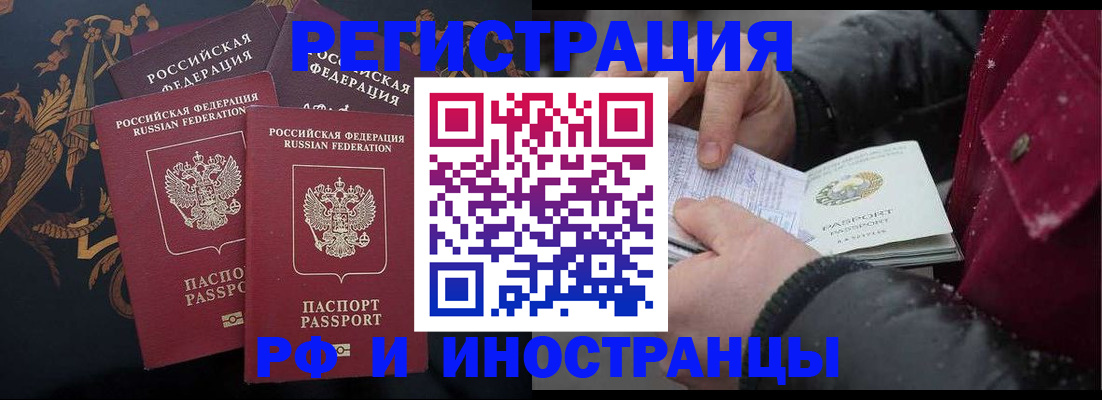 временная регистрация для всех в Аше