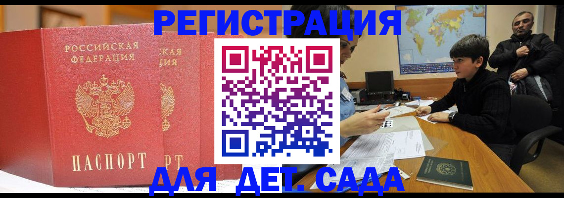 временная регистрация для всех в Аше