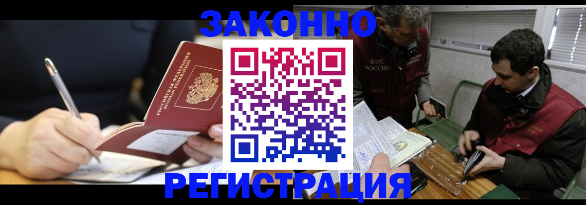 временная регистрация адрес в Аше