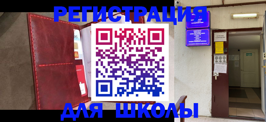 прописка ребенка в Аше