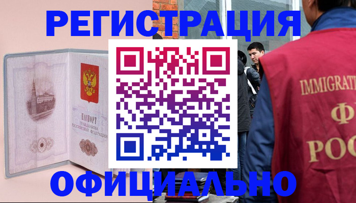 временная регистрация в квартире в Аше