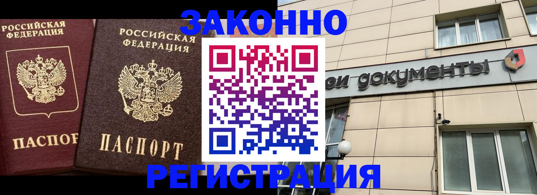 прописка в Аше