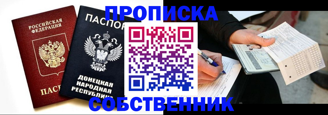 прописка штамп в Аше