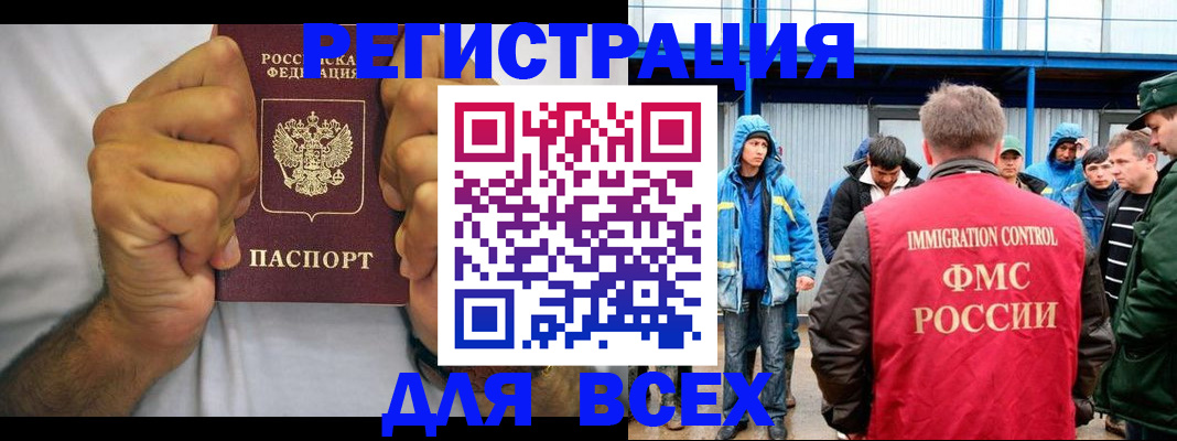 прописка для военкомата в Аше